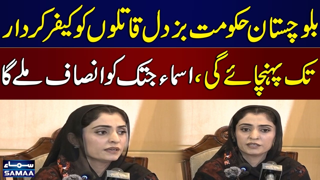 Noshki Tragedy | Mina Majeed Baloch Promises Justice for Asma Jattak | Action Against Militants