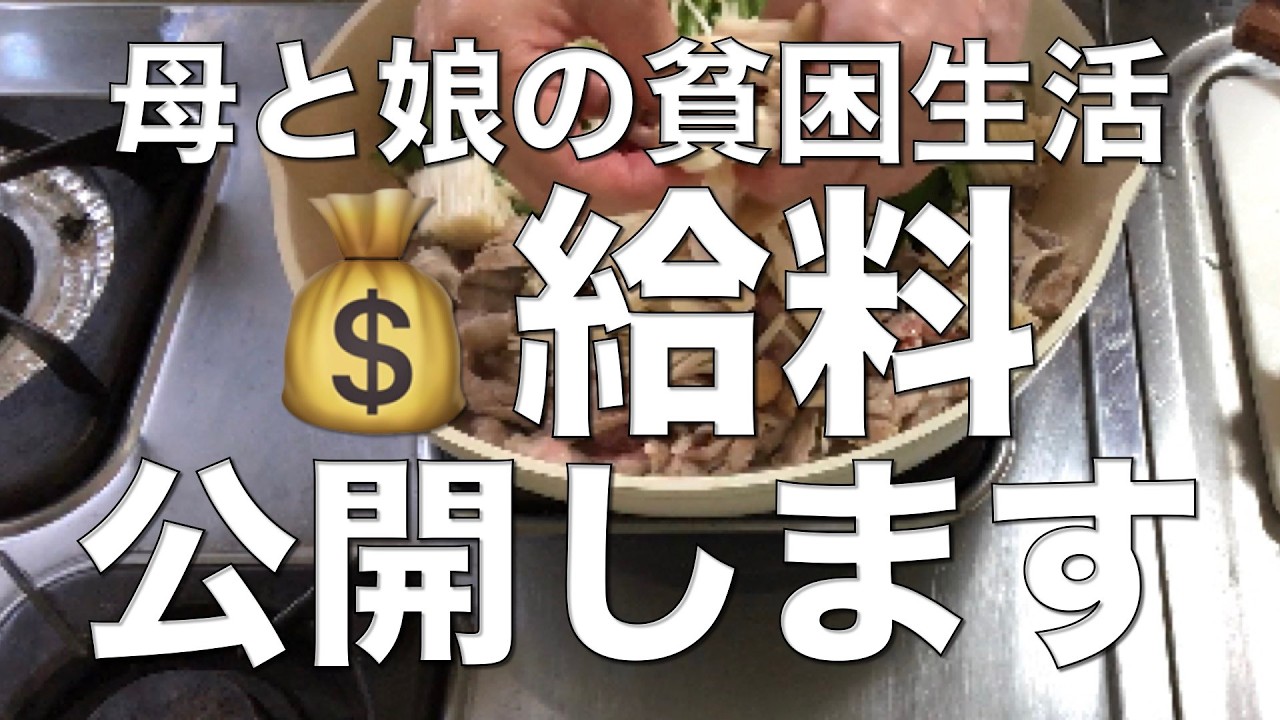 【貧困シニア】🇯🇵💰給料明細に謎のお金/老後の不安/節約で生きる/ Payday revealed #シニアライフ #cooking #老後#payday #japanlife