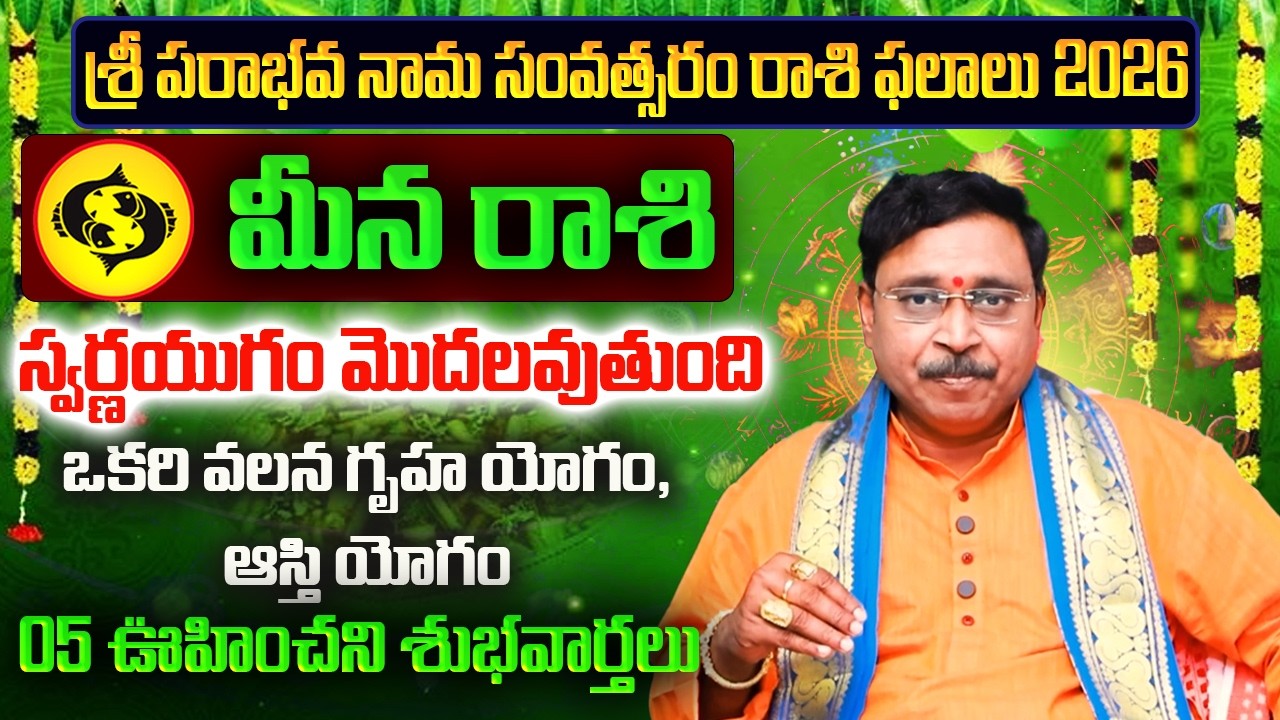 Meena Rasi Ugadi Rasi Phalalu 2026 | Meena Rashi | March Horoscope | Nayakanti Bhakti