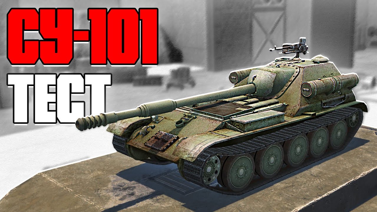 КУПИЛ СУ-101 в World of Tanks Blitz