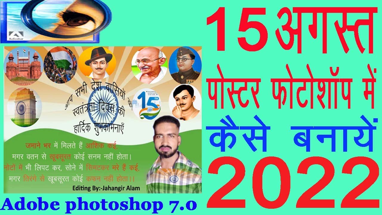15 August ka poster kaise banaye| 15 august ka banner kaise banaye in photoshop| how to make banner|