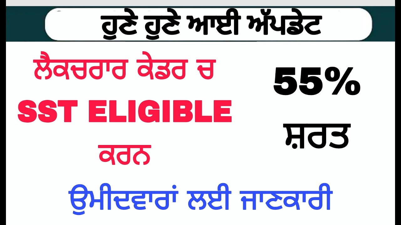 55% Policy Master Cadre, Lecturer Cadre Sst Subject Combination, Pseb Board 10th Result Today