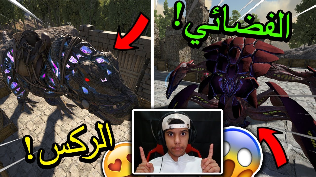 ارك برايمل فير #9 : ترويض الأبيكس ركس (وكائن الفضاء!😳) | ARK Primal Fear