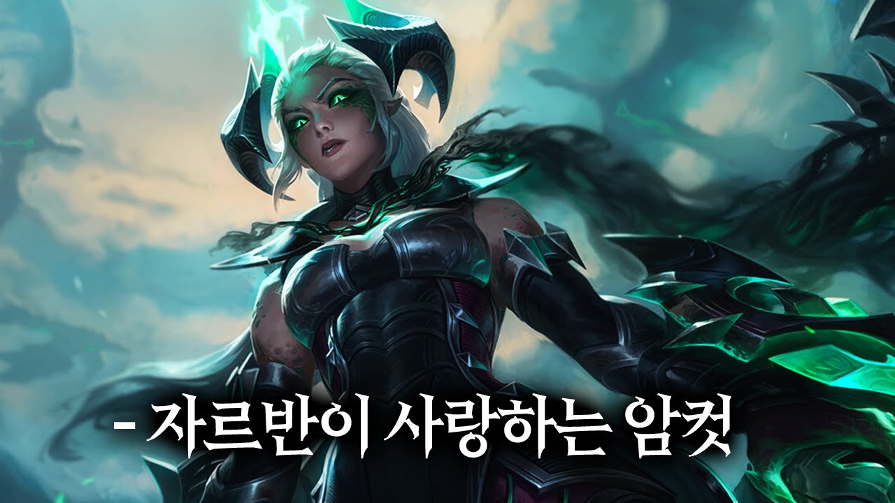 용족 여자가 데마시안 왕비 자리를 얻기까지!?  | 롤 스토리 | 자르반 | 쉬바나 | 미요토리