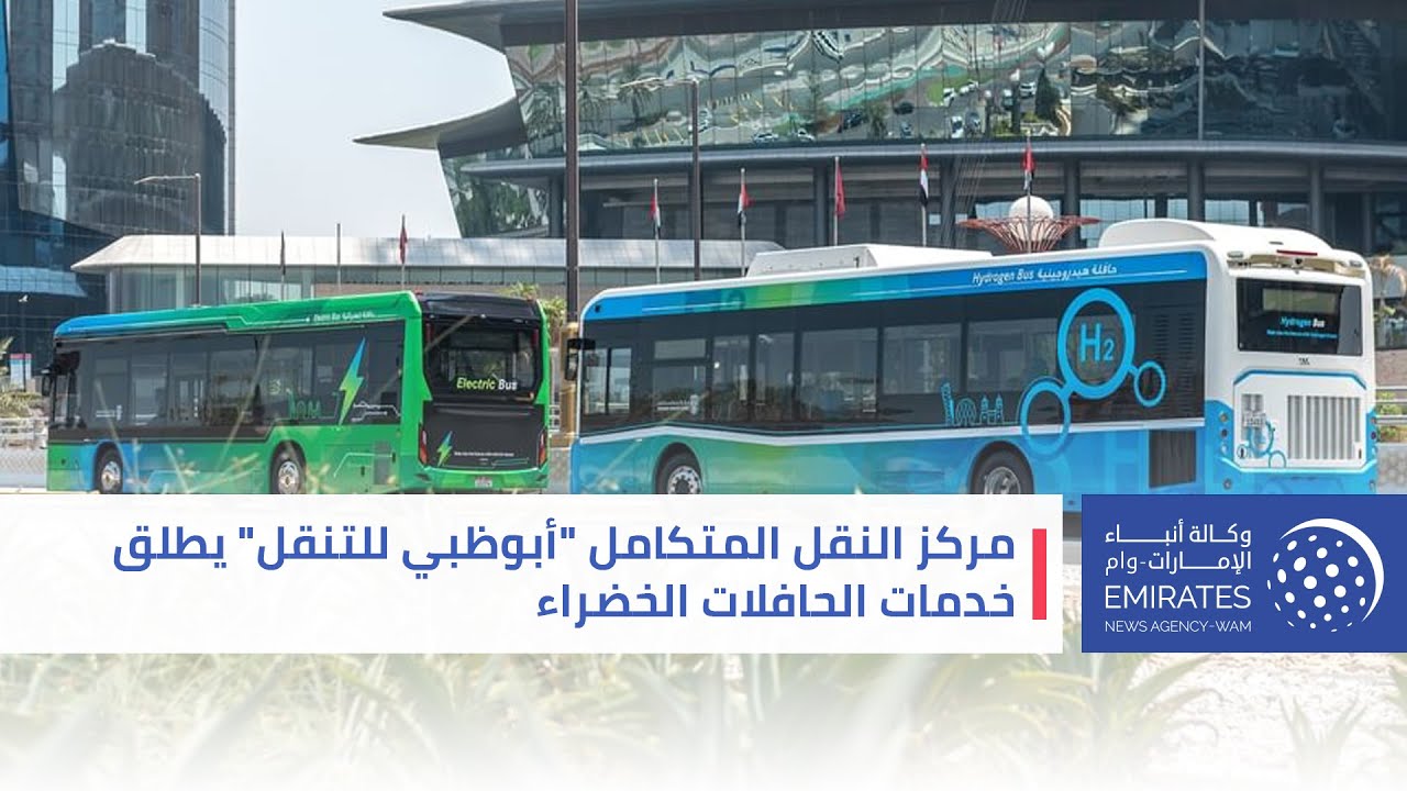 مركز النقل المتكامل 