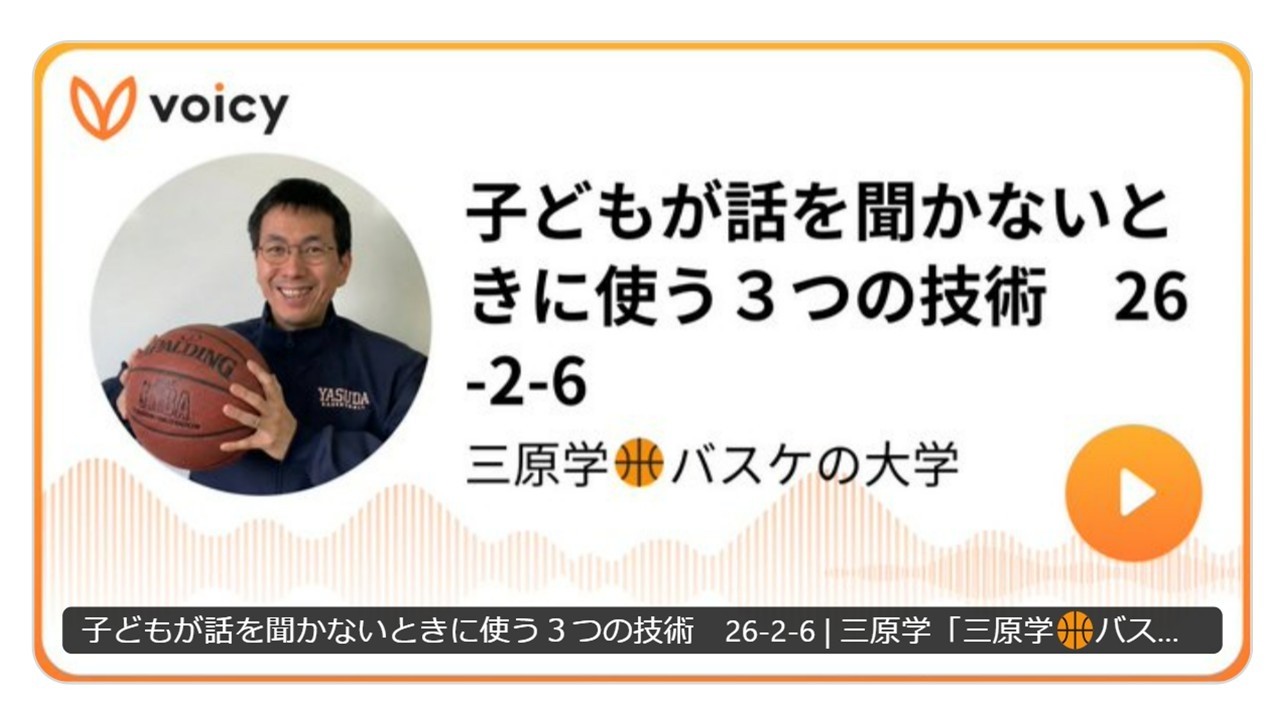 子どもが話を聞かないときに使う３つの技術　26-2-6
