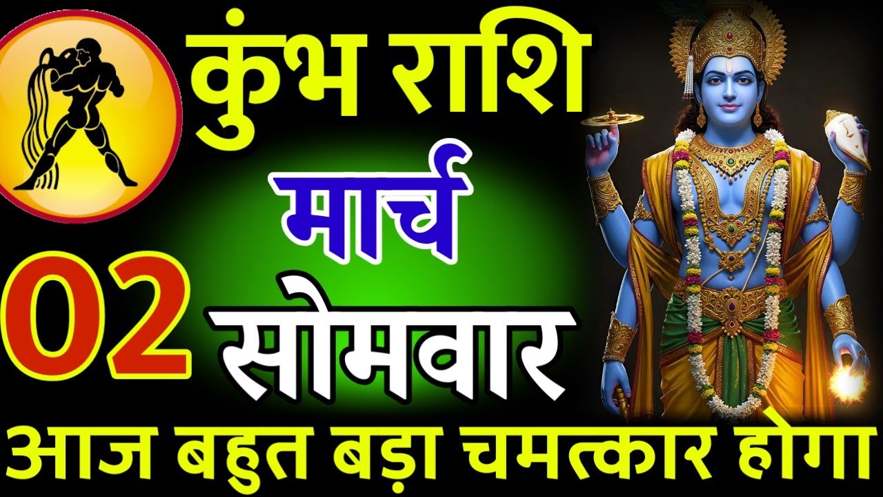कुंभ राशि। 13 फरवरी 2026। सफलता की सीढ़ी चढ़ने वाले हो, जो पहले देखेगा वही पाएगा। देखो जल्दी #कुंभ