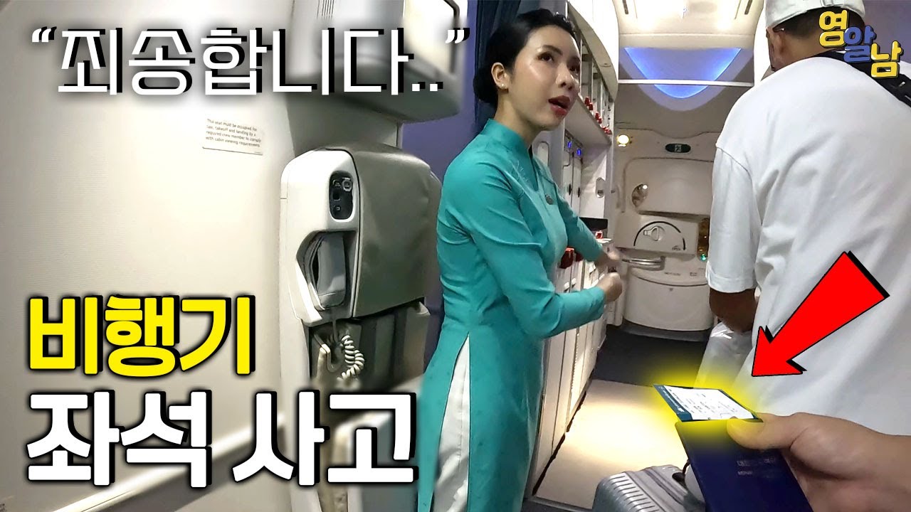 비행기 좌석 사고 났습니다.. 남 일이 아닙니다 조심하세요