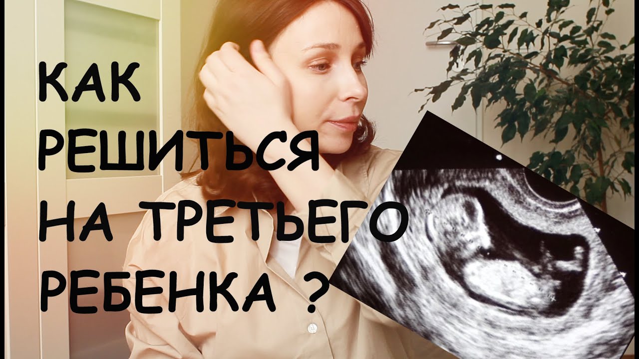 КАК РЕШИТЬСЯ НА ТРЕТЬЕГО РЕБЕНКА? НА ЧТО СМОТРЕЛА Я? - Ollysadvice