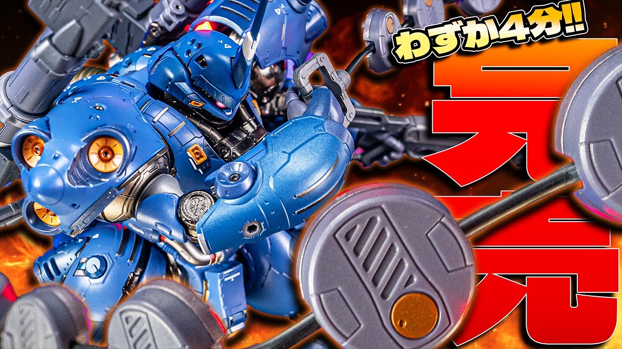 速攻完売した大人の玩具！METAL BUILDケンプファー【メタルビルドレビュー】METAL BUILD KÄMPFER review【ガンダム0080ポケットの中の戦争】