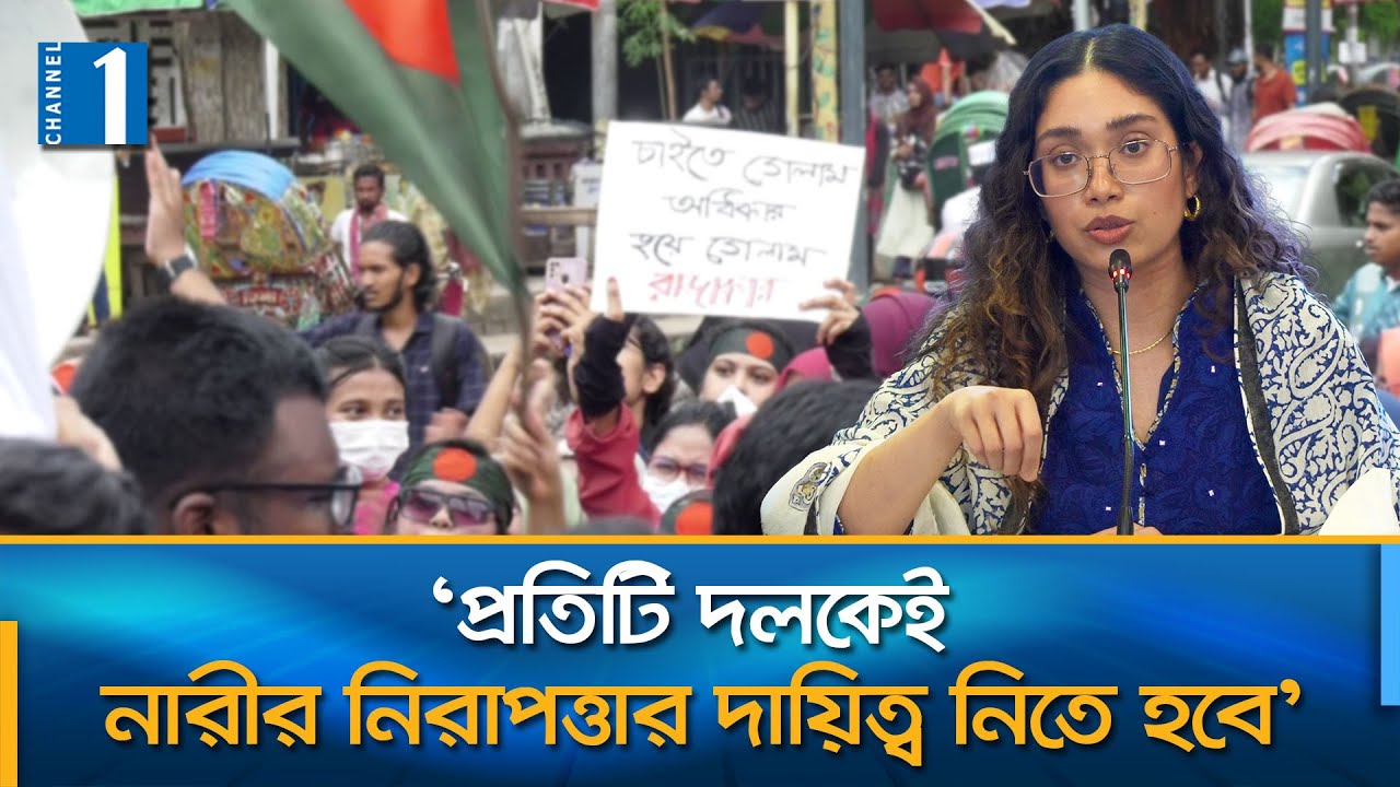নীতি নির্ধারণে নারীর অংশগ্রহণ বাড়াতে হবে: জাইমা | Zaima Rahman | Channel One News