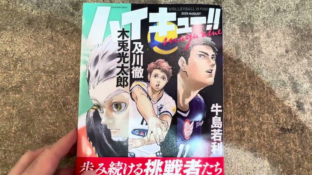 HAIKYU!! MAGAZINE 2025IMG 8297