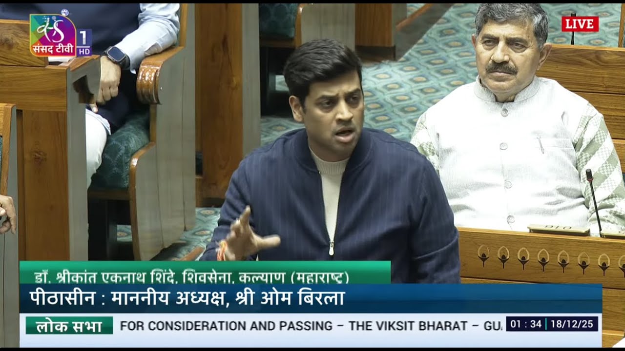 LS | Dr. Shrikant Ekanth Shinde&rsquo;s Remarks | VB-G RAM G Bill, 2025 | 17 Dec, 2025