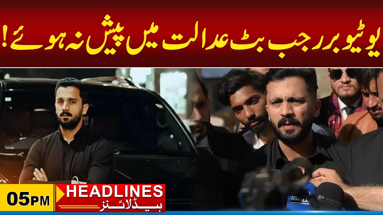 Youtuber Rajab Butt Did Not Appear In Court! | 05PM News Headlines | 31 March 2026 | City 21