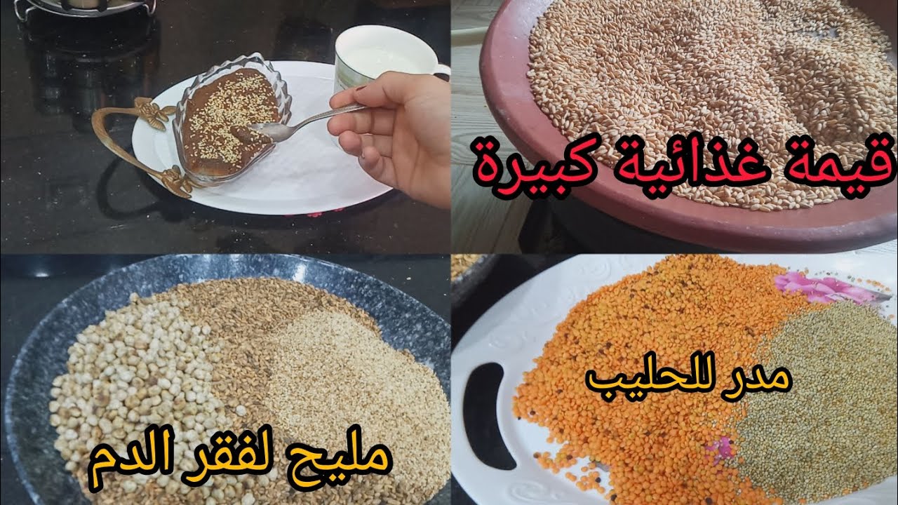 الزرير/طمينة النافس نتاع الشرق بالتفصيل/وصفة رائعة لفقر الدم/تزيد لحليب للمرضع