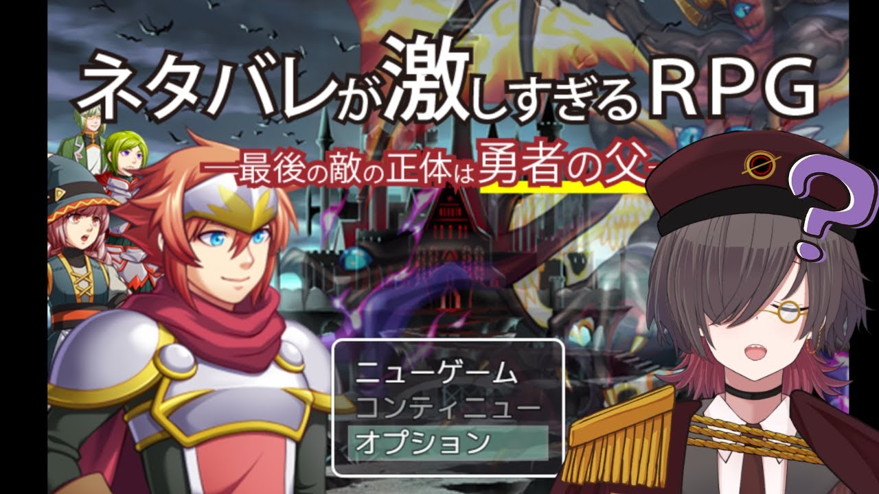 【 #ネタバレが激しすぎるRPG 】どういうこと？？？ #りんさんとお話中 【天玄燐/個人Vtuber】