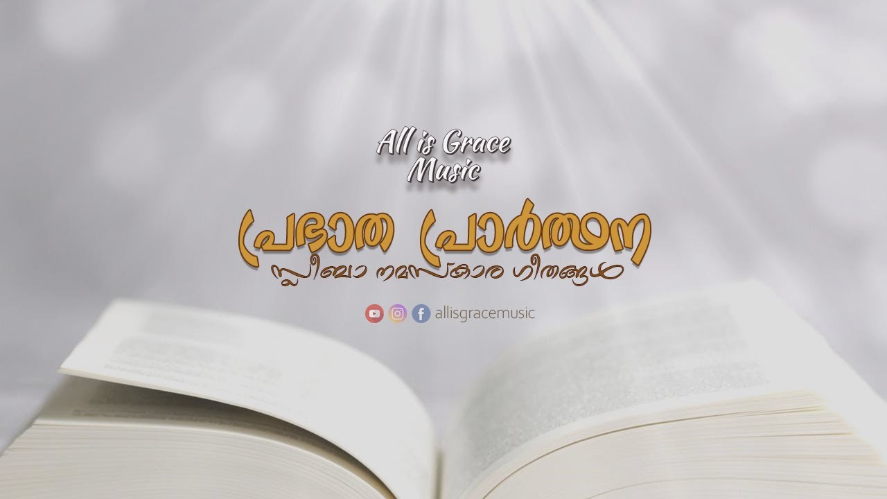 Prabhatha Prarthana - Sleeba Namaskaram - Jacobite Syrian Songs