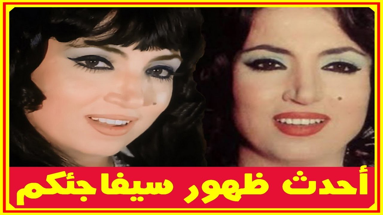 سميرة توفيق وسنها الان وحالتها بعد ادخالها للمستشفى مؤخرا واحدث ظهور سيفاجئكم وديانتها وجنسيتها