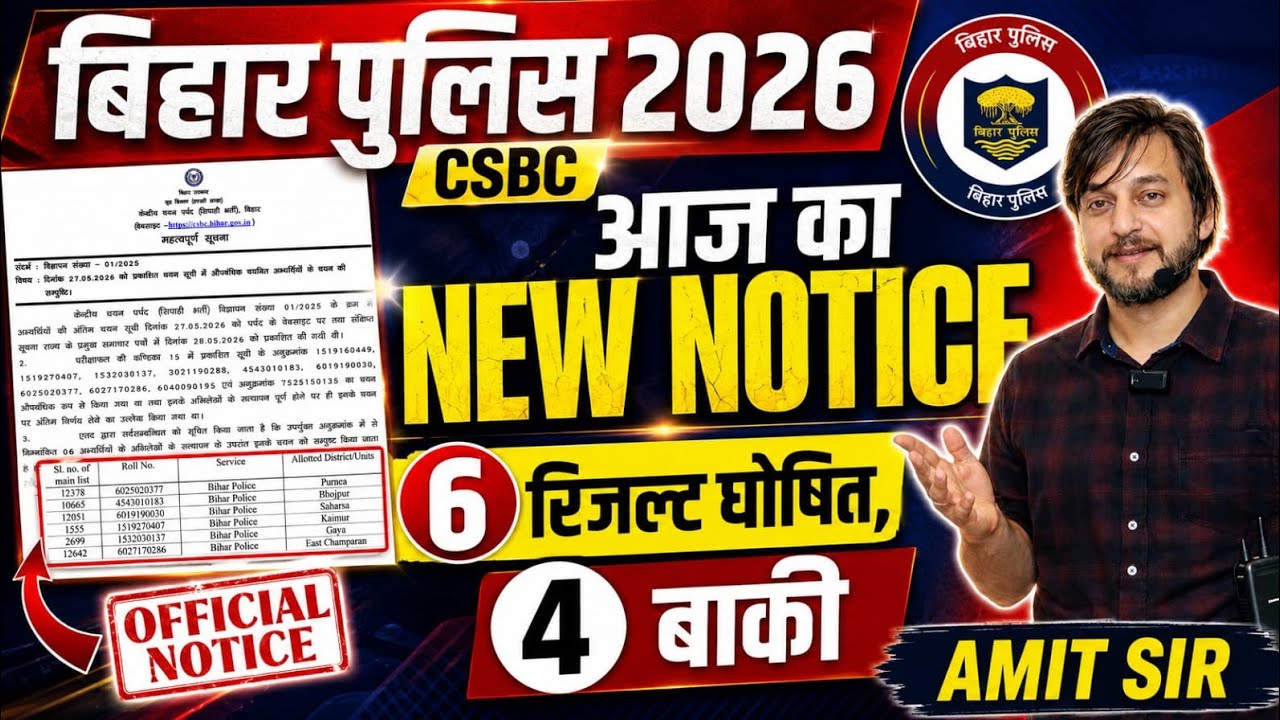 Bihar 🚨 Police 2026 || CSBC New Notice Released