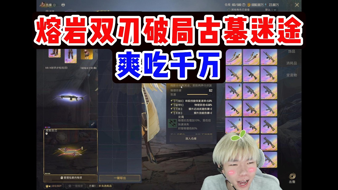 熔岩双刃破局古墓迷途爽吃千万#和平精英地铁逃生 #爆率 #开箱#帅宇#地铁扶贫#游戏扶贫牧童#牧童#帅宇