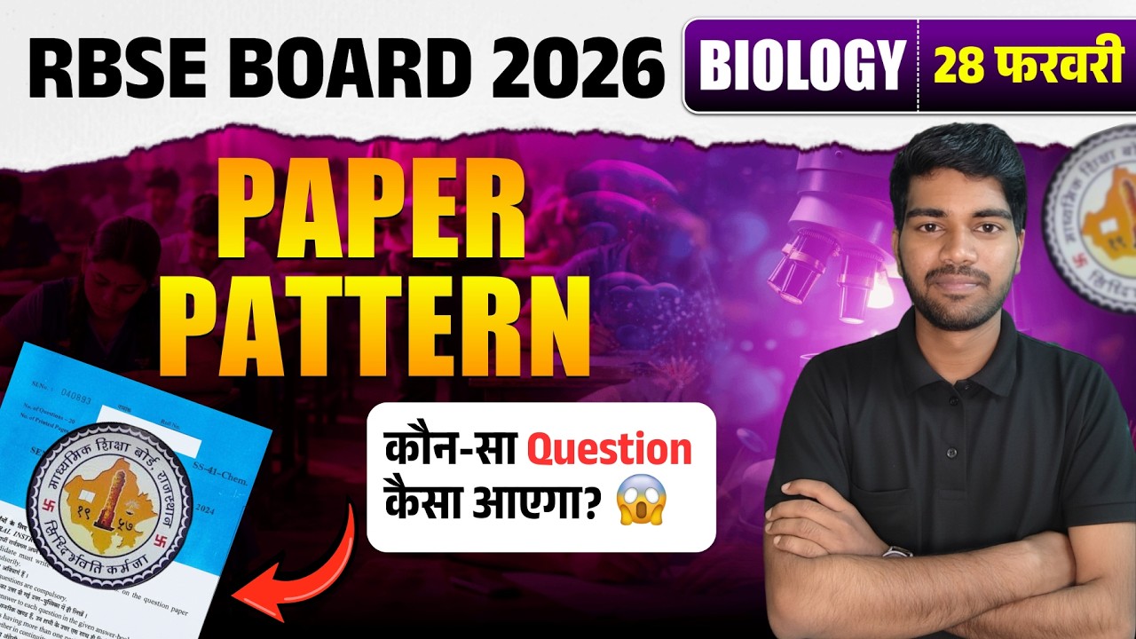 RBSE Class 12 Biology Paper Pattern 2026 🔥 | New Blueprint + Marking Scheme Explained