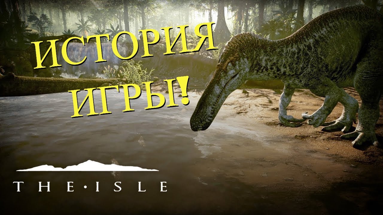 История игры THE ISLE! #theisle