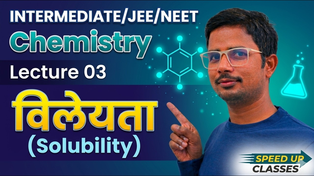 Solubility | विलेयता | विलेयता को प्रभावित करने वाले कारक | Intermediate UP board Chemistry | Speed 