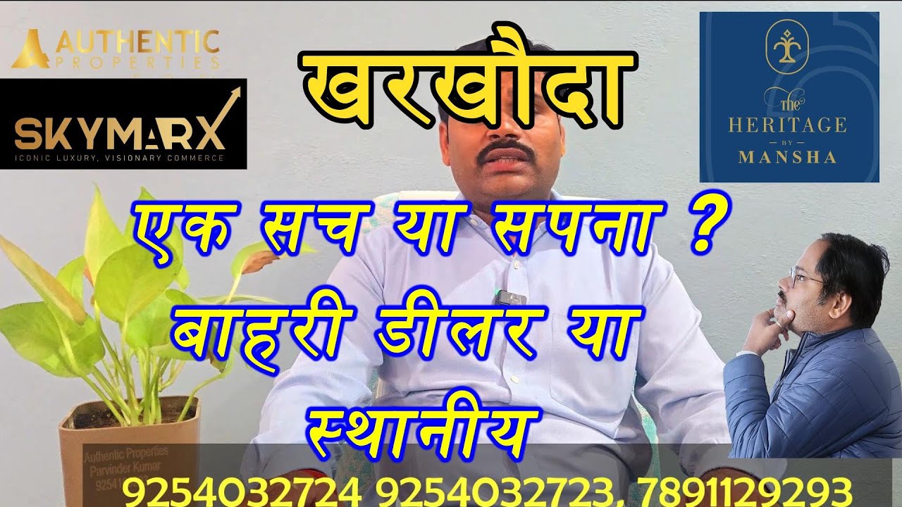 KHARKHODA DREAM OR REALITY ? PLOTS IN KHARKHODA IMT PLOTS SKYMARX NV CITY NEXTRA CITY ORION CITY