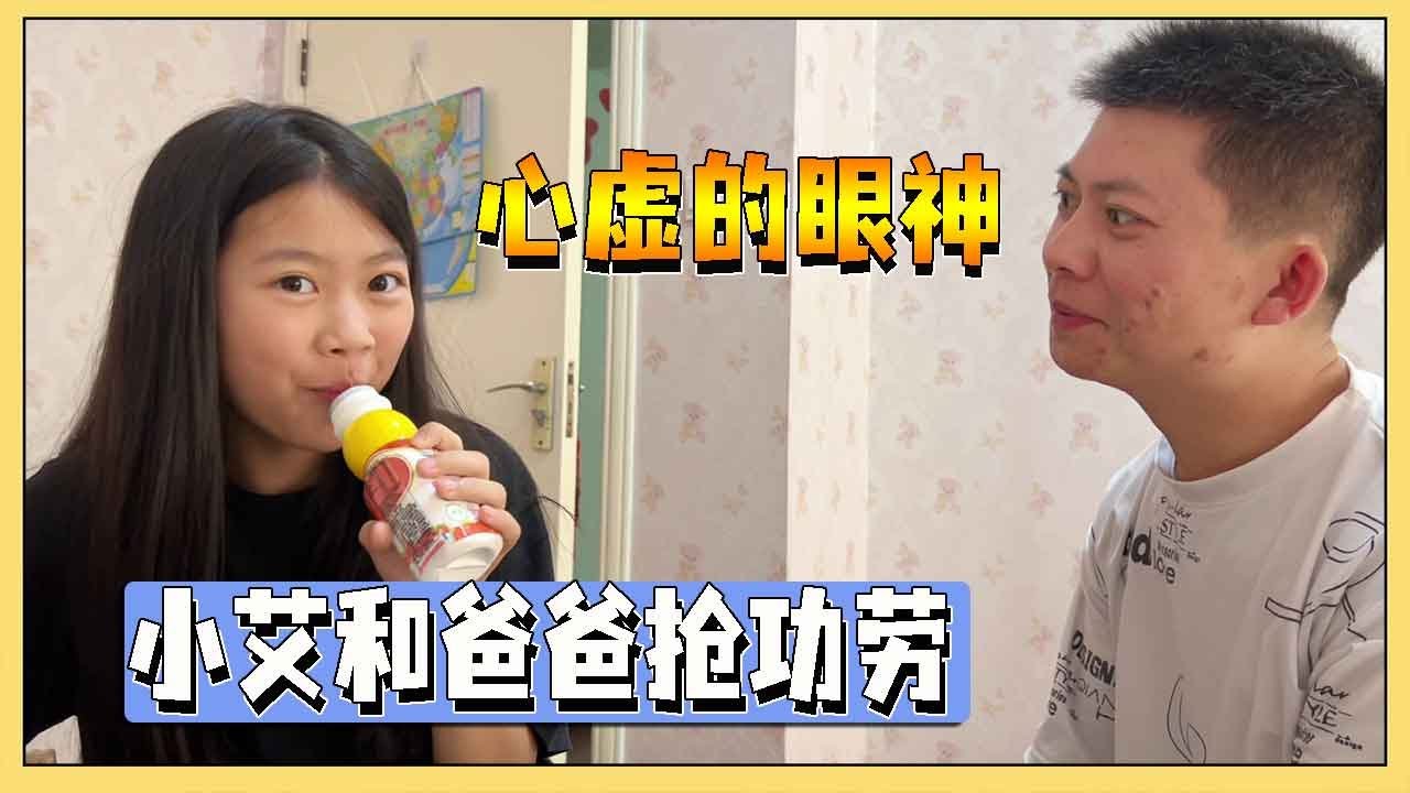 妈妈头晕浑身无力，小艾当家做主指挥爸爸煮螺蛳粉，还和爸爸抢功劳，所以螺狮粉到底是谁煮的？【吃饭睡觉逗艾艾】
