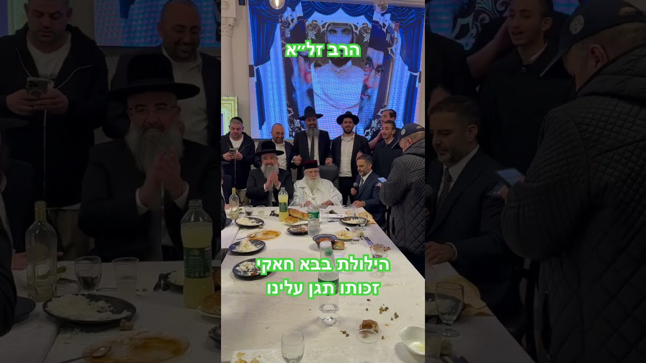 הרב זל״א-הילולת בבא חאקי 👑 זכותו תגן עלינו אמן!