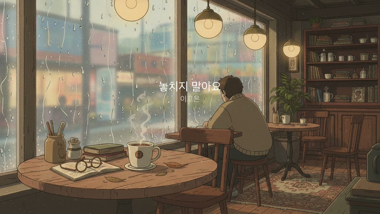 Rainy Window, Warm Blanket | Cozy Lofi Playlist