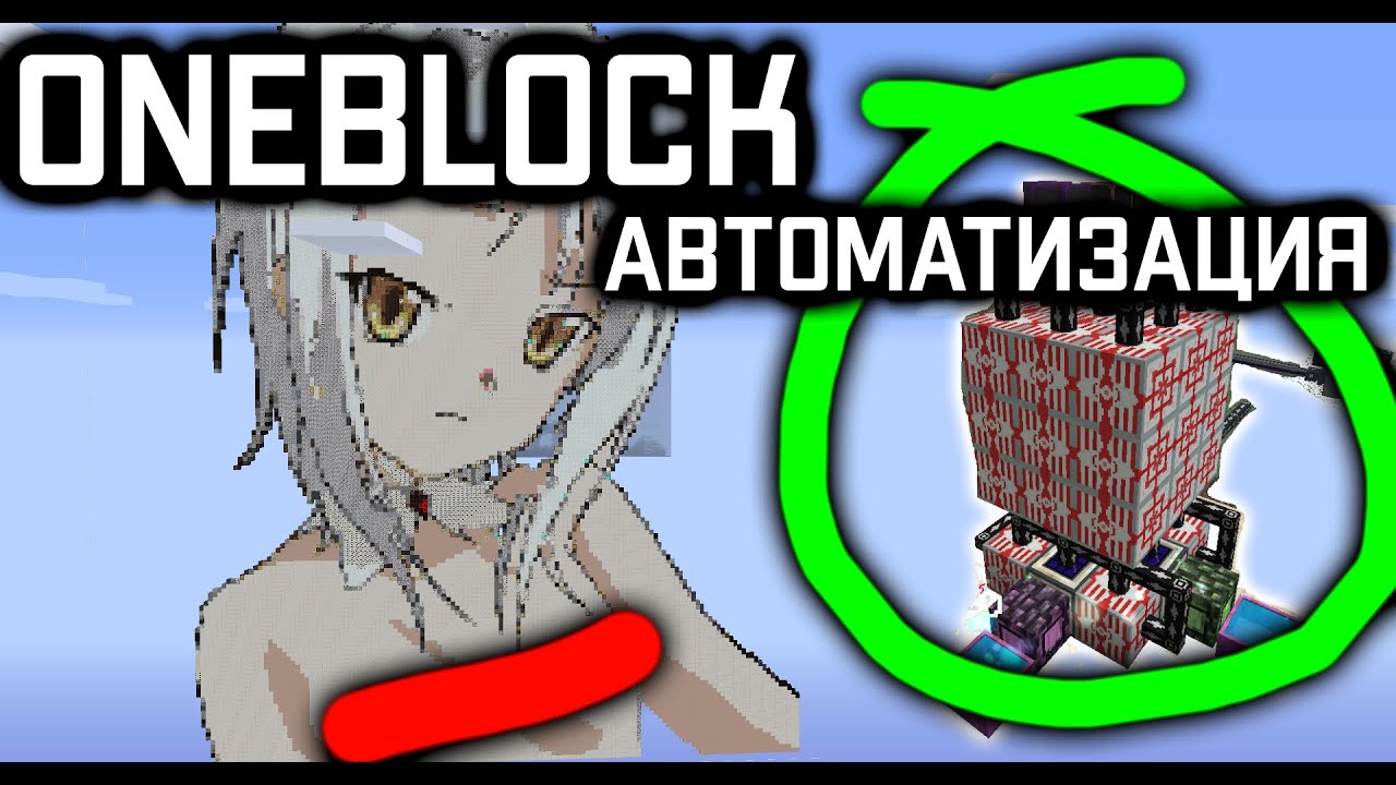 ONEBLOCK BOREALIS ! ТЕХНОМАГИЧЕСКАЯ СБОРКА ! ПОЛНАЯ АВТОМАТИЗАЦИЯ !