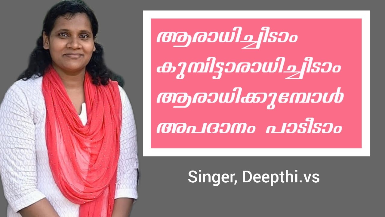 🔴മുറ്റത്തു കൺവെൻഷൺ  Aaradhichidam kumbittaradhichidam#malayalamchristiansong 