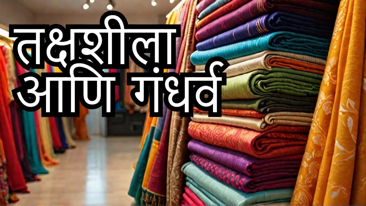 मुळचंद मील मधे धमाकेदार ऑफर्स तक्षशीला पैठणी,गंधर्व पैठणी,बनारसी शालु | 50%to80% Discount
