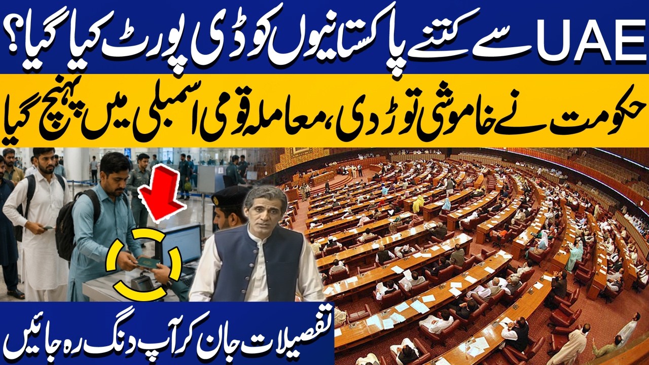 How Many Pakistanis Deported from UAE? Aoun Chaudhry Reveals in National Assembly | Capital TV