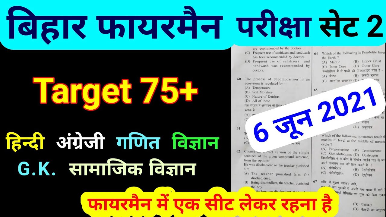 Bihar Fireman Practice SET 2 || bihar fireman set 2022 ||gk,science,important question, bihar police