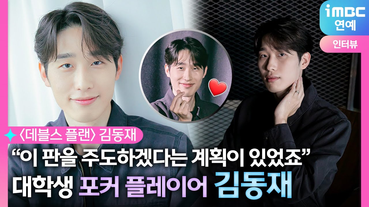 [#김동재] #데블스플랜 뒤집어 놓은 광신도😮