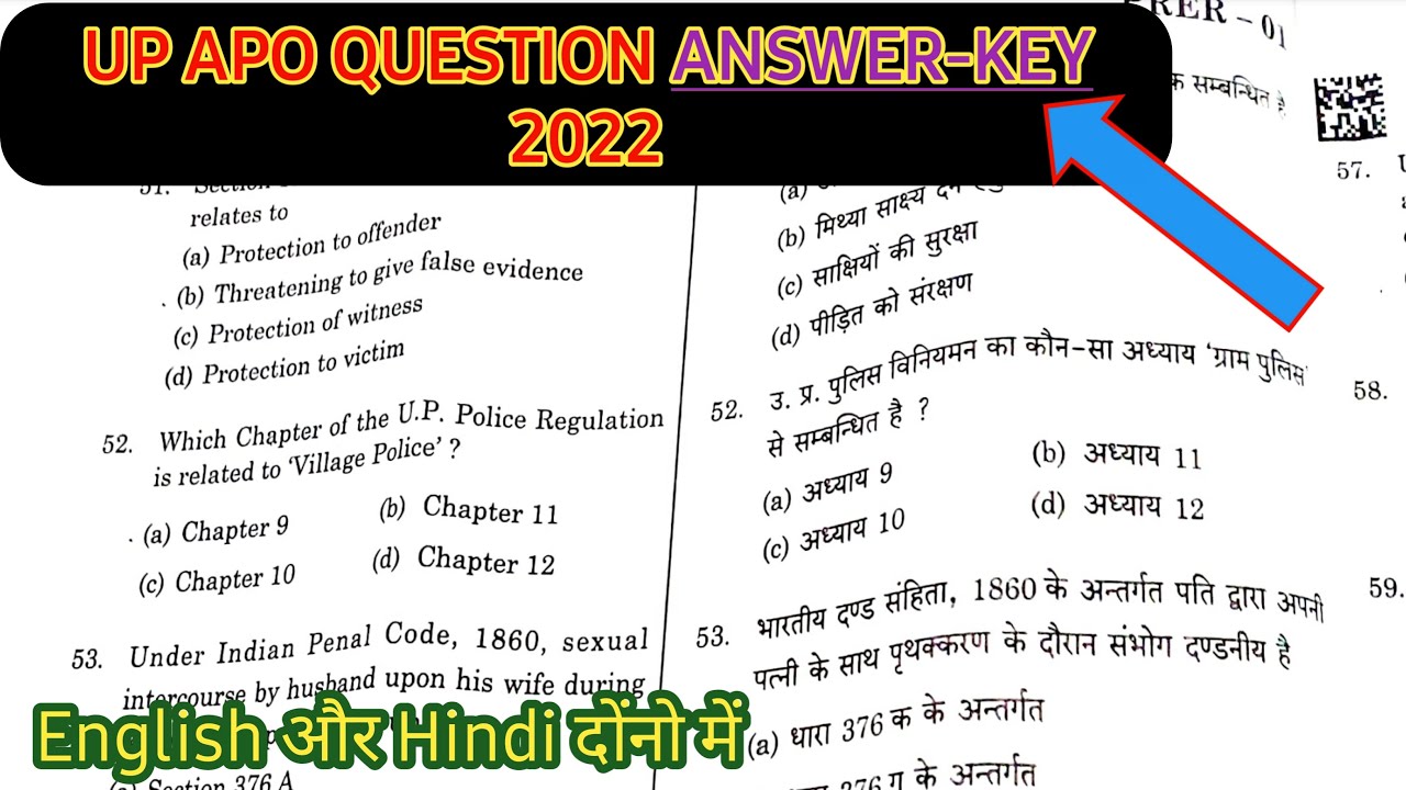 UP APO ANSWER KEY 2022 | UPPSC APO ANSWER KEY 2022 | UP APO solved paper 2022 | UP APO