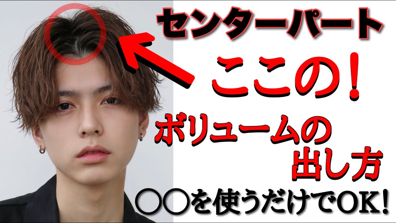 【センターパート】中々上手くいかない原因はコレ…！