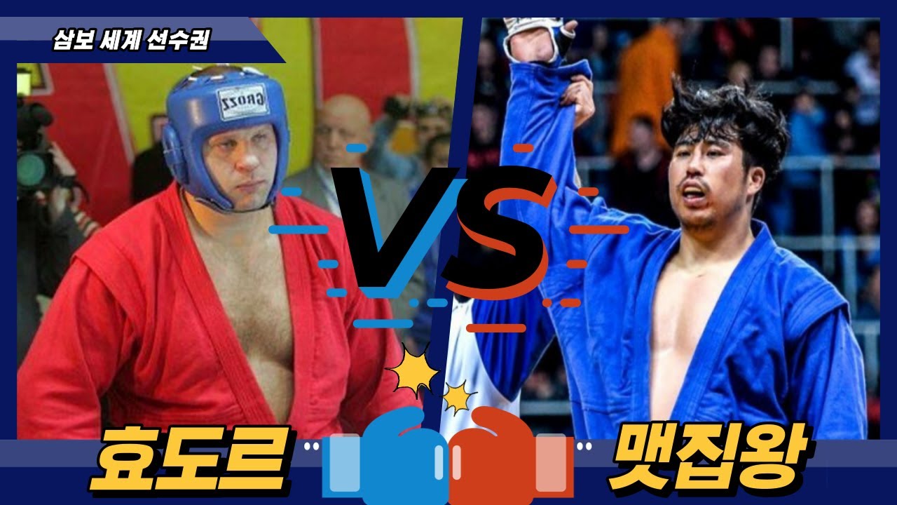인류최강시절 효도르와 싸운 맷집왕 (경기풀영상)
