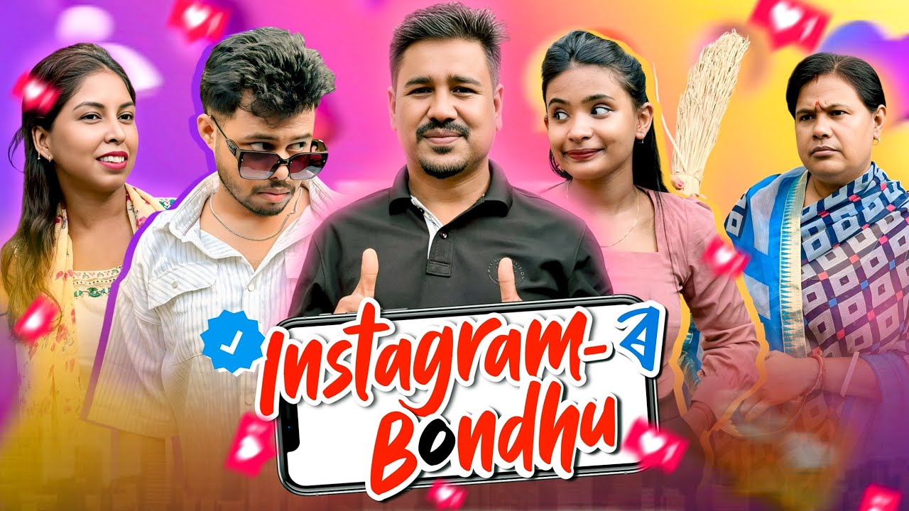 Instagram ৰ বন্ধু 🤨,Assamese Comedy video 2025 By Bhai Bhoni - Dipu & @anamikabarman79