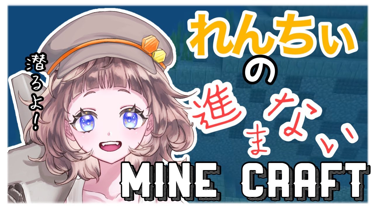 【マイクラ】海底神殿に行きたい！