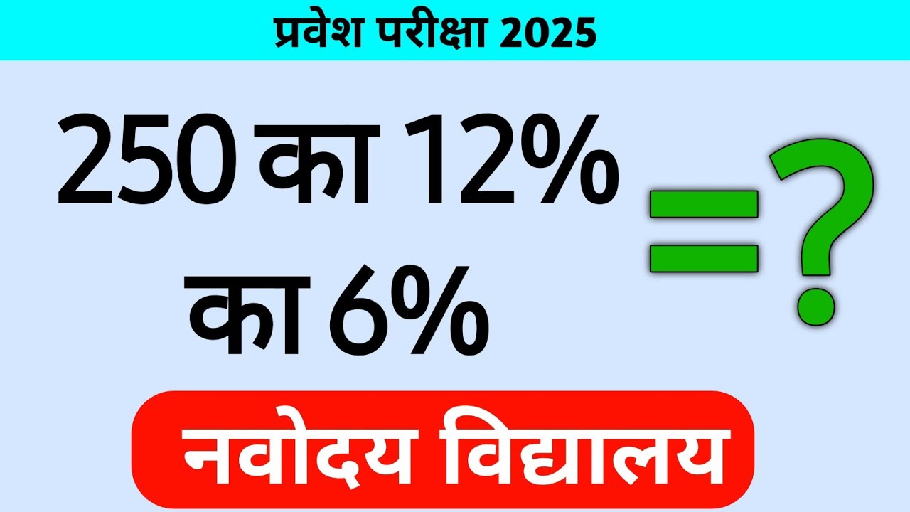 Navodaya Vidyalaya: ये प्रश्न हर बार पूछे जाते हैँ