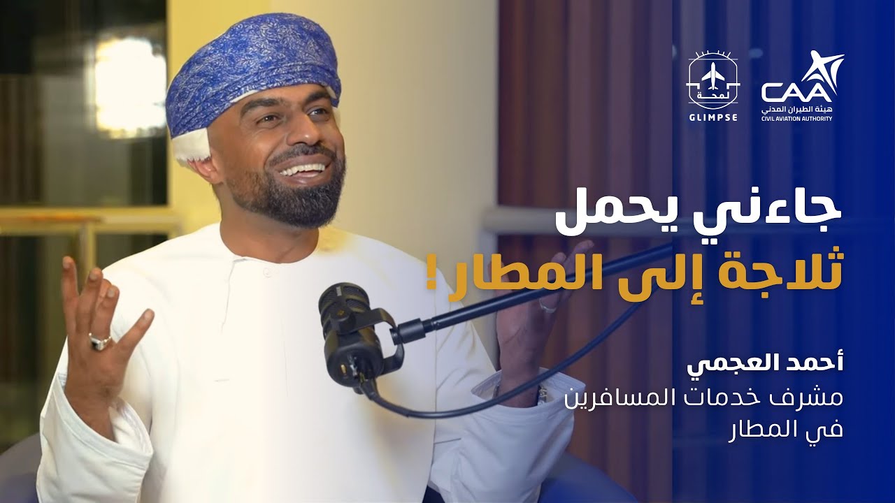 لمحة | لماذا يمنع المسافرون من حمل سوائل تزيد عن ١٠٠ مل ؟!