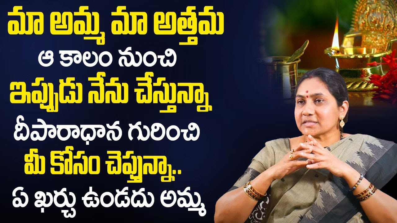 Nittala Kiranmayi - దీపారాధాన ఇలా చెయ్యండి ఆ ఇల్లు అంతా ఐశ్వ‌ర్యం | Nithya Deeparadhana | TSW
