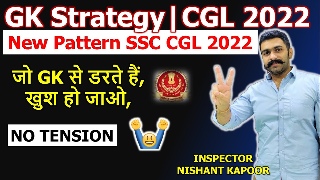 Best GK Strategy | SSC CGL 2022 New Pattern GK Strategy | GK का डर निकल जाएगा | GK GS for SSC CGL