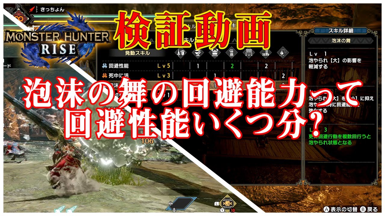 【MHRISE】泡沫の舞について検証しました