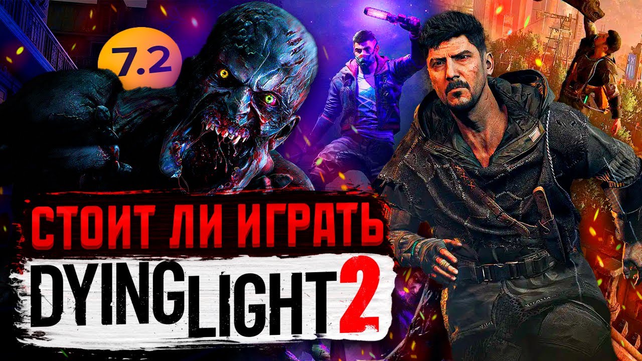 Стоит ли ИГРАТЬ в Dying Light 2 в 2025?