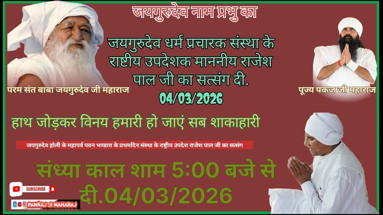#जयगुरुदेव_होली के पावन_ पर्व_ अवसर पर_# जयगुरुदेव _संस्था_के_ _राष्ट्रीय_उपदेशक_माननीय राजेश पाल_जी