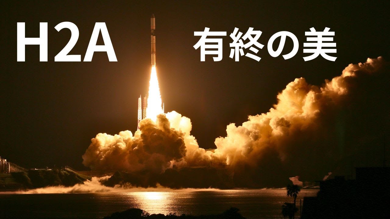 「Ｈ２Ａ」最終号機打ち上げ成功、成功率９８％を記録…鹿児島・種子島宇宙センター